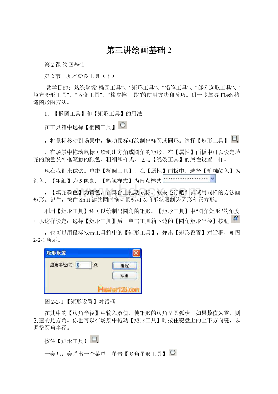 第三讲绘画基础2.docx_第1页