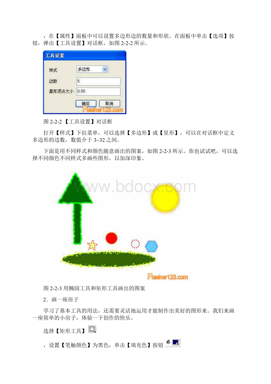 第三讲绘画基础2.docx_第2页