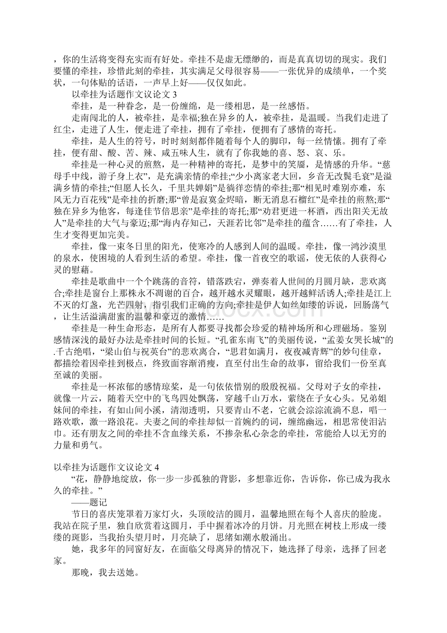 以牵挂为话题作文议论文.docx_第3页