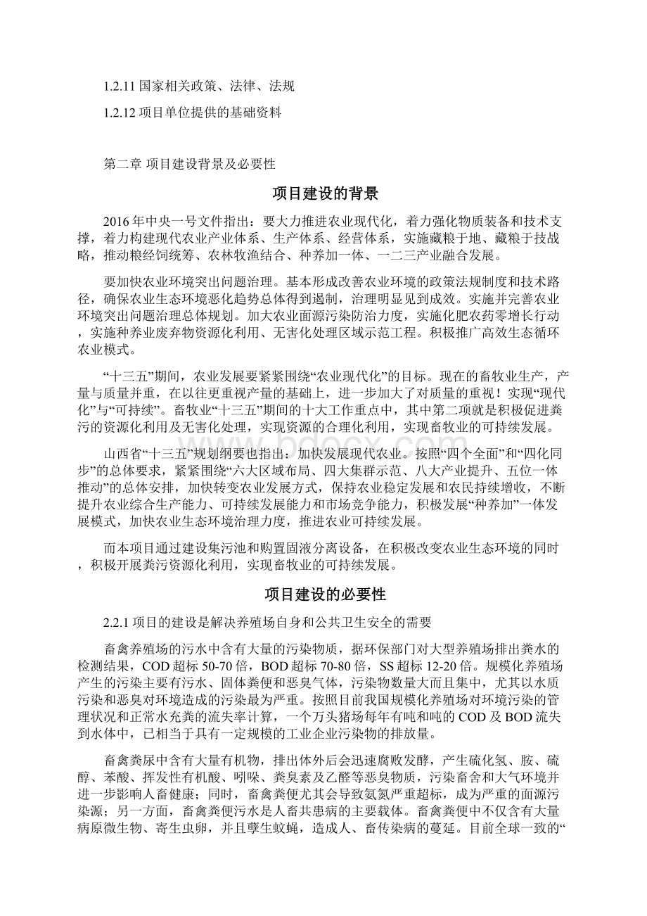 畜禽粪污资源化利用建设项目实施方案.docx_第3页