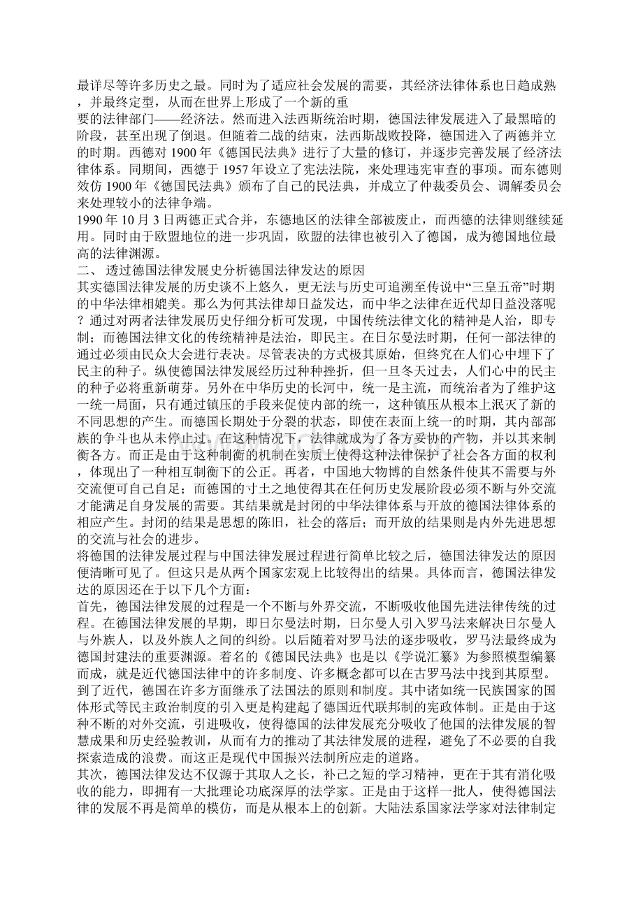 以史为鉴试述德国法律发达之原因.docx_第2页