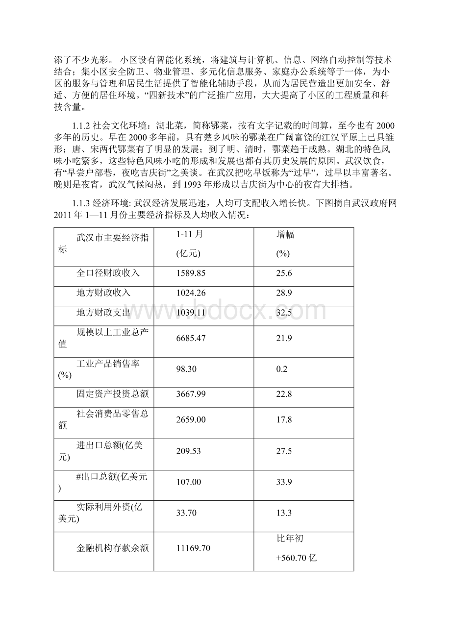 学位论文关于安陆白花菜在常青市场营销策划书.docx_第3页