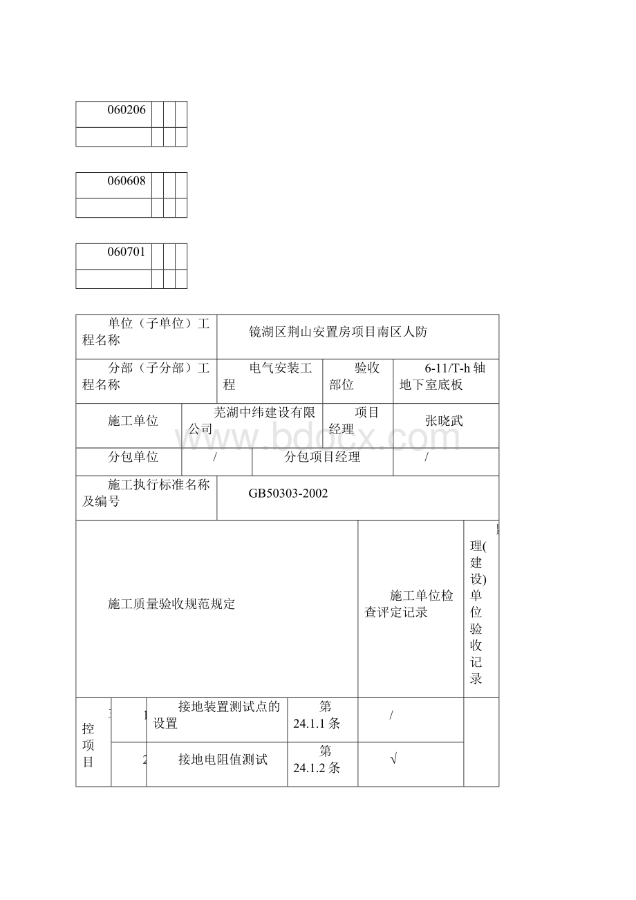 人防水电检验批知识讲解.docx_第2页