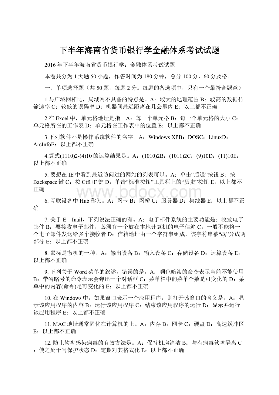 下半年海南省货币银行学金融体系考试试题.docx_第1页