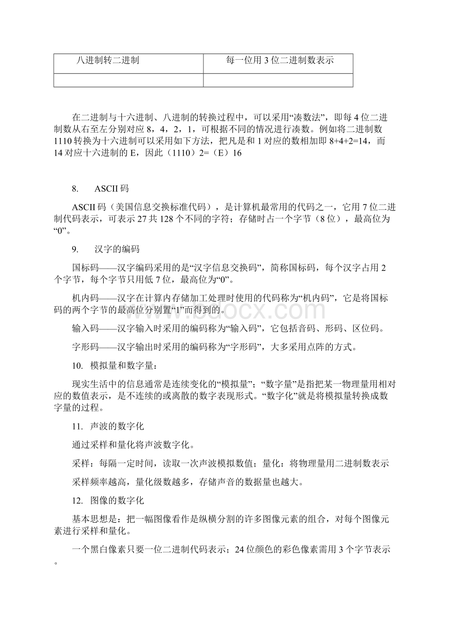 高中信息高一全部内容.docx_第3页