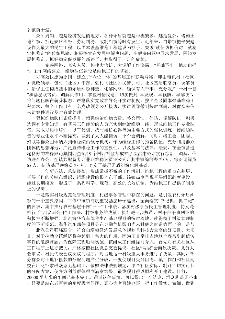 矛盾纠纷排查调处典型经验材料.docx_第3页