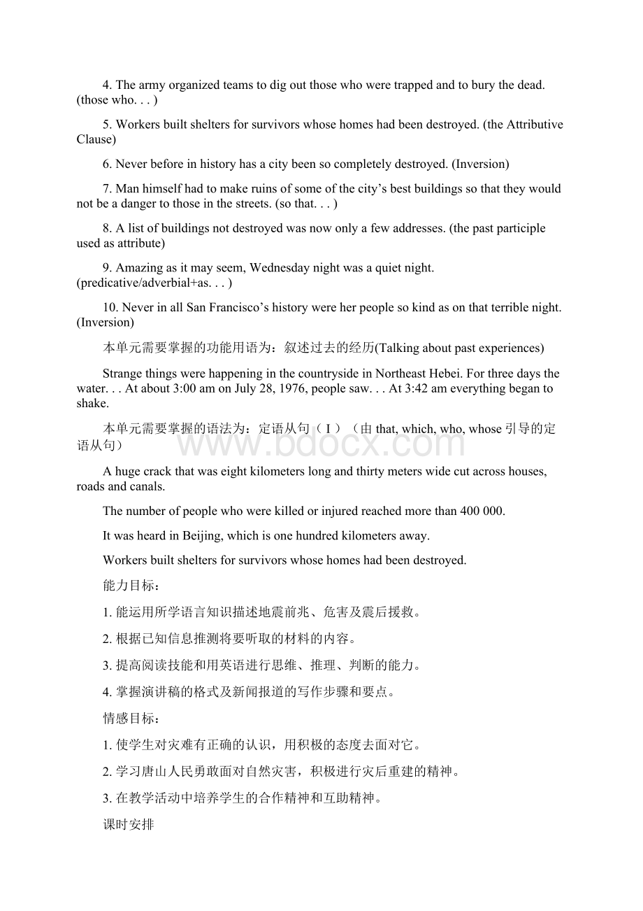 高中英语 Unit 4 Earthquakes Period 1 Warming up and Reading优秀教案 新人教版必修1.docx_第3页