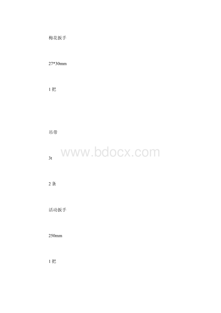 更换转载电机的安全技术措施.docx_第3页