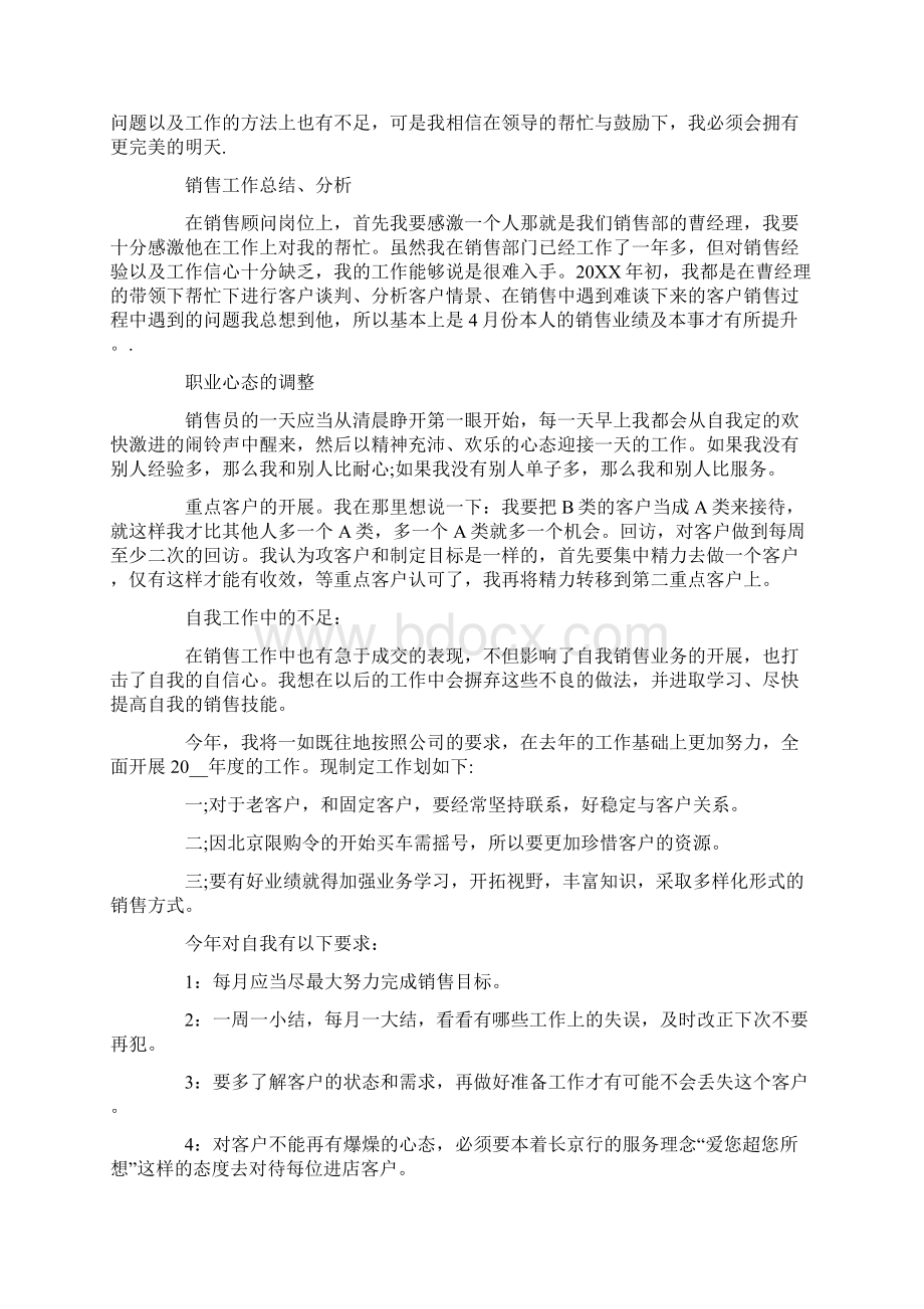 汽车销售工作鉴定Word文件下载.docx_第2页