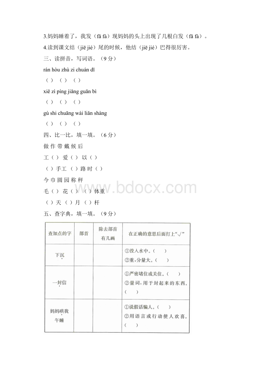 人教版部编小学二年级语文上册第三单元测试题及答案含两套题.docx_第2页