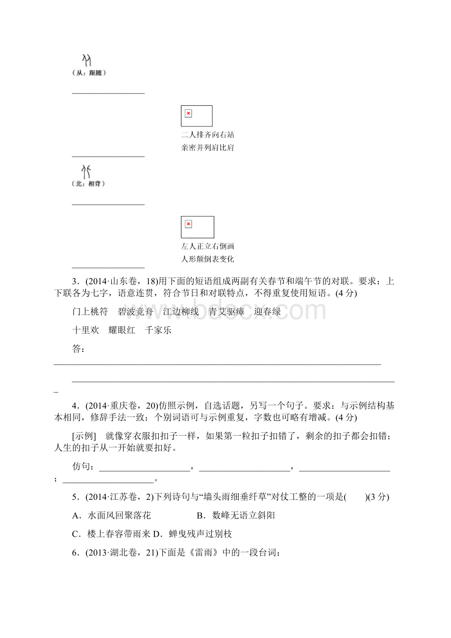 重组优化卷高考语文复习 专题四 选用仿用变换句式练习含答案.docx_第3页