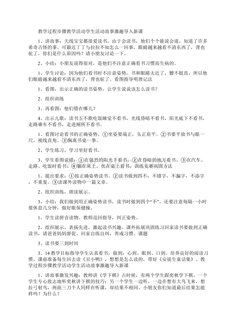 一年级语文课外阅读指导教案Word文档下载推荐.docx_第2页