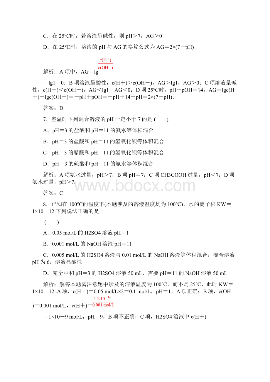 水的电离和溶液的酸碱性精题精练新人教版.docx_第3页