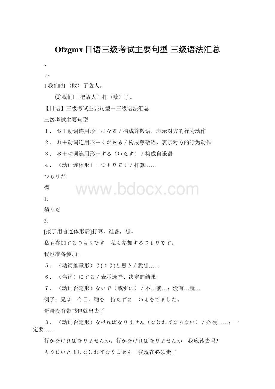 Ofzgmx日语三级考试主要句型 三级语法汇总Word下载.docx_第1页