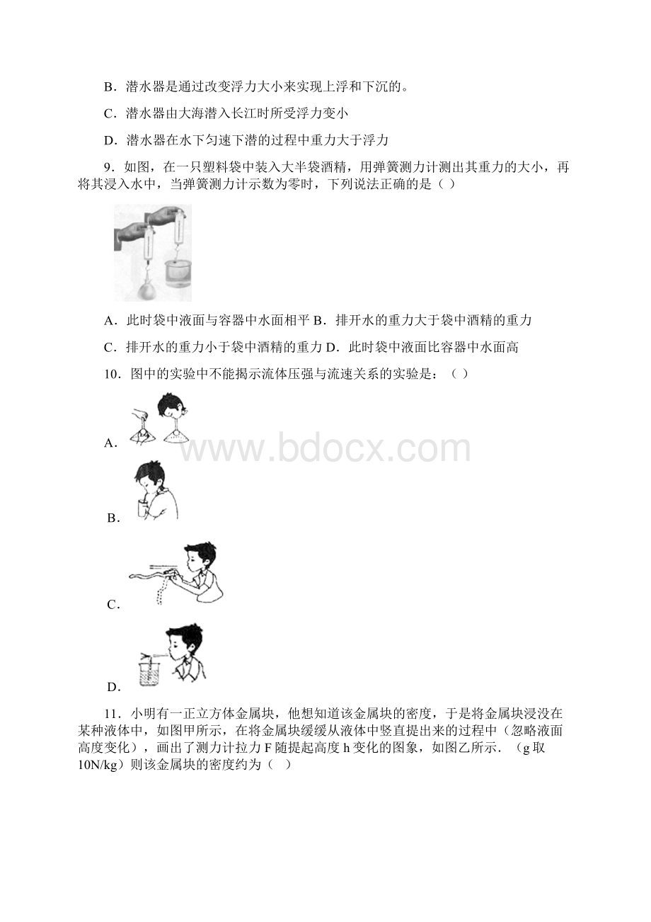 教科版初中物理八年级下册第十章《流体的力现象》单元测试题解析版Word格式.docx_第3页