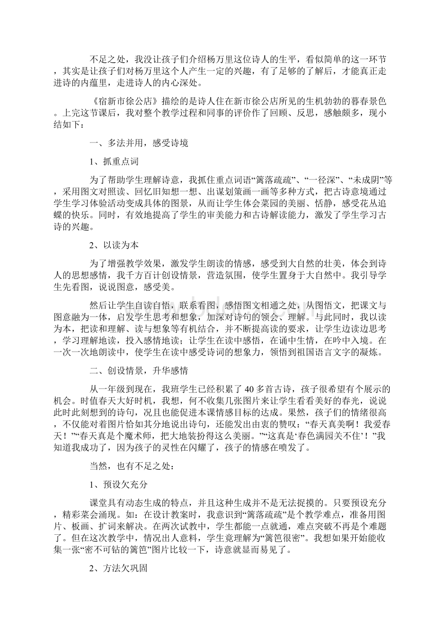 最新《宿新市徐公店》教学反思.docx_第3页