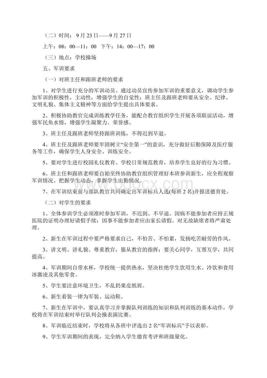 新生军训实施方案Word格式.docx_第2页