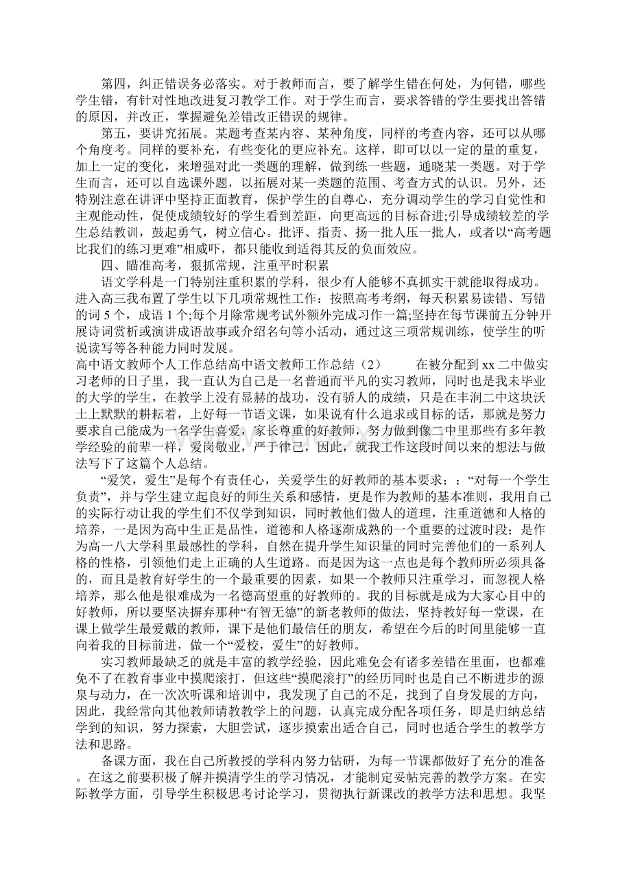 高中语文教师工作总结4篇.docx_第2页