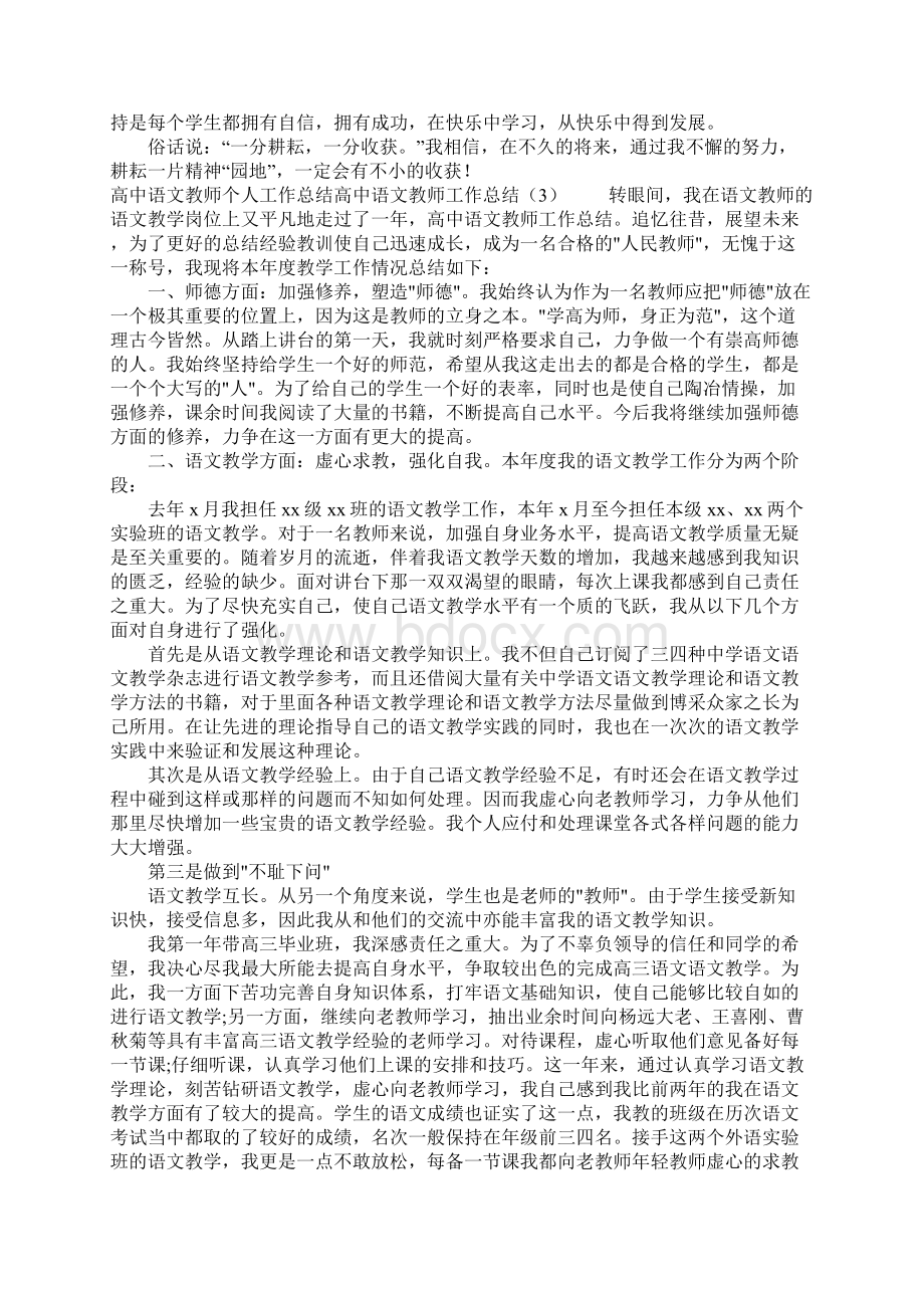 高中语文教师工作总结4篇.docx_第3页