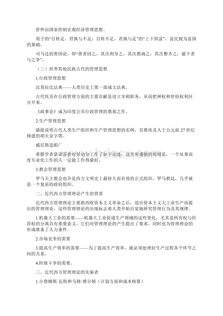 现代管理学复习提纲.docx_第3页