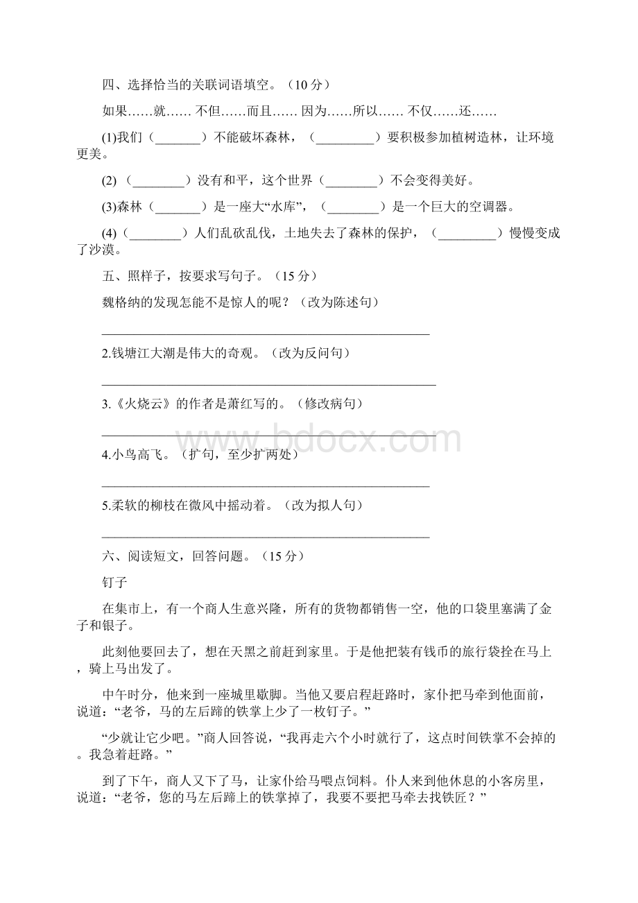 北师大版四年级语文下册一单元卷及答案二篇.docx_第2页