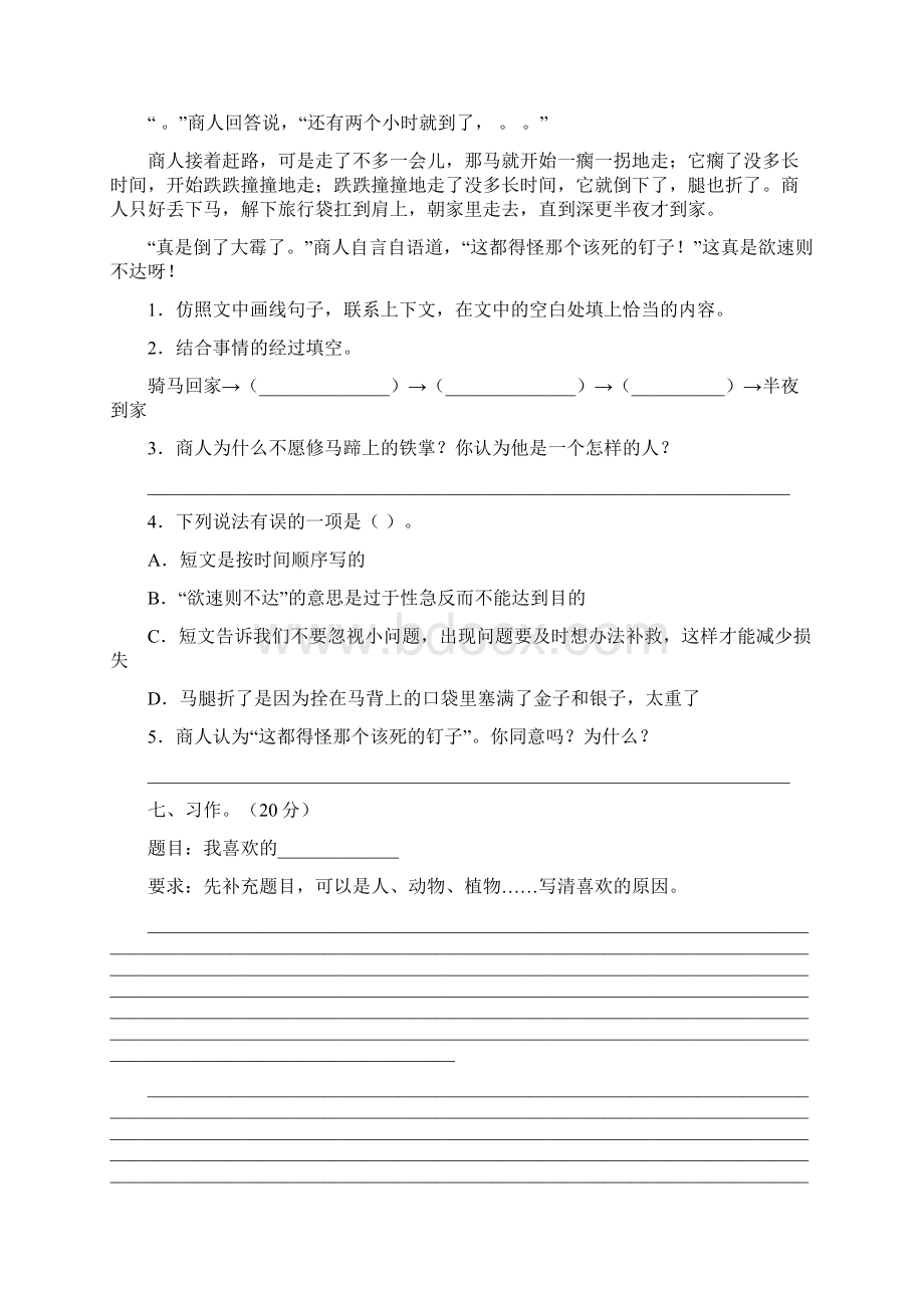 北师大版四年级语文下册一单元卷及答案二篇.docx_第3页