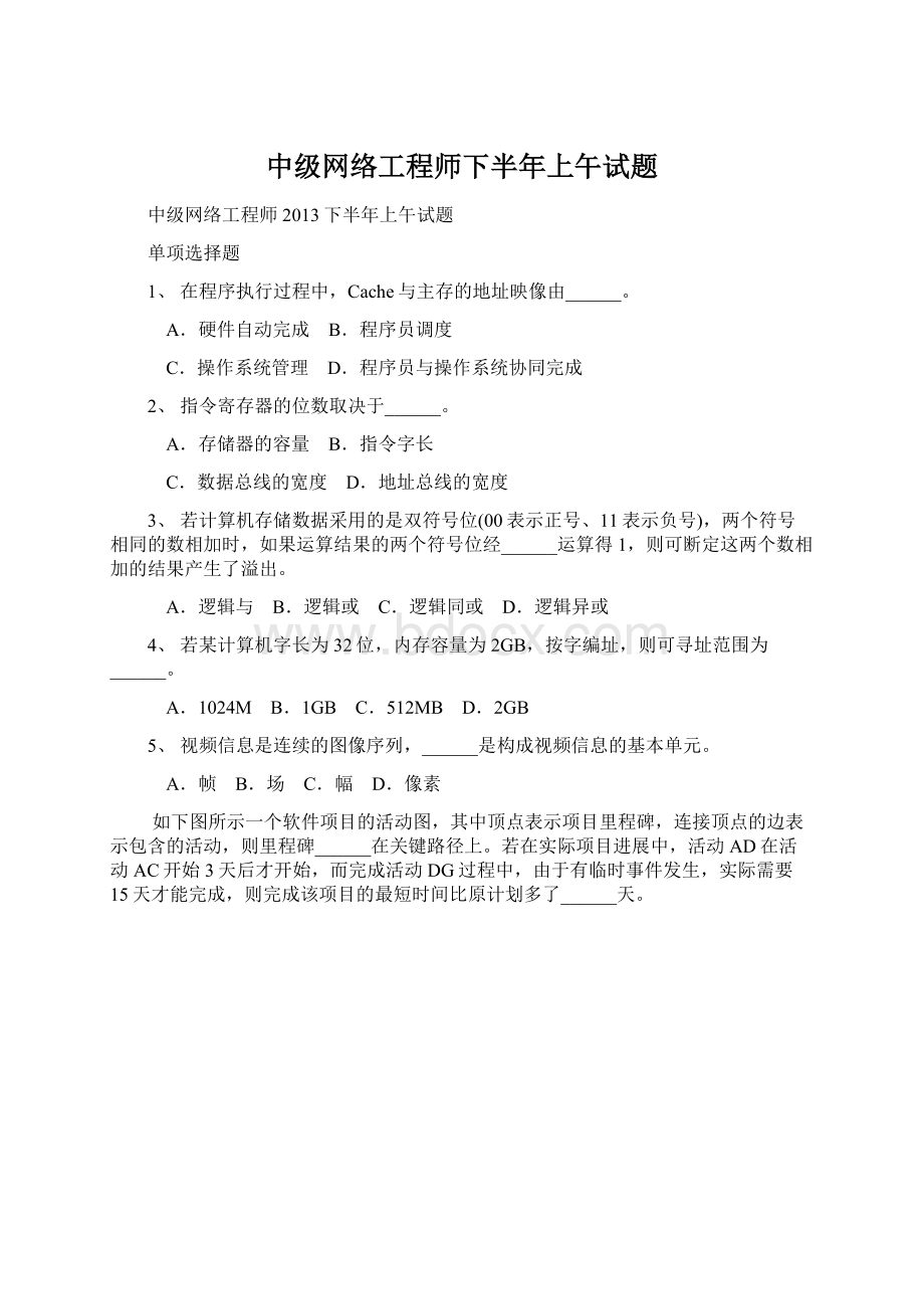 中级网络工程师下半年上午试题.docx