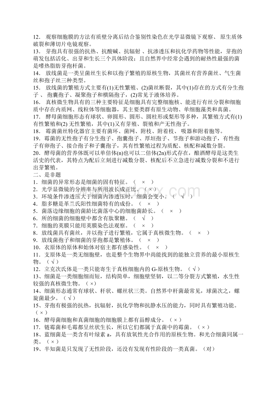 微生物习题Word格式.docx_第2页