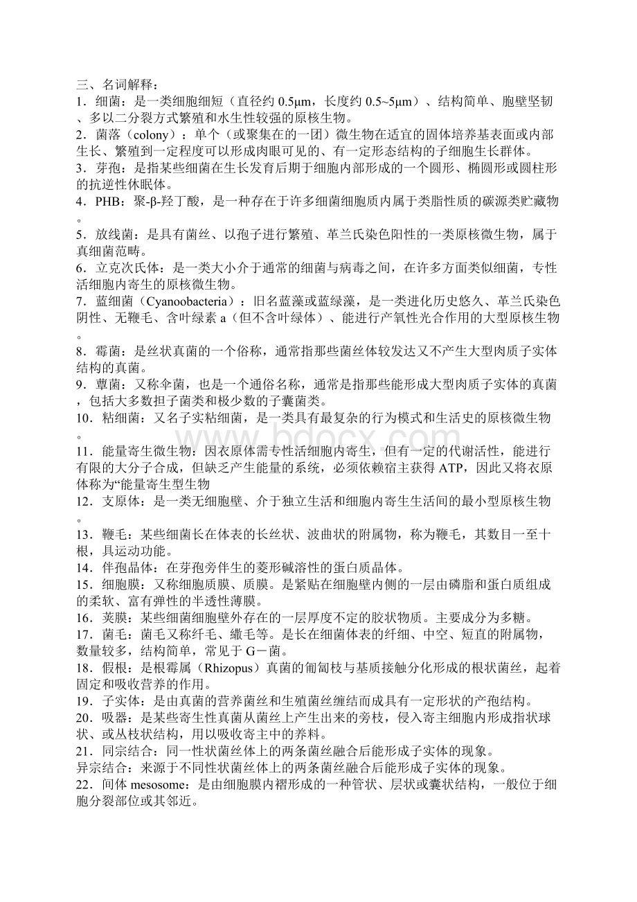 微生物习题Word格式.docx_第3页