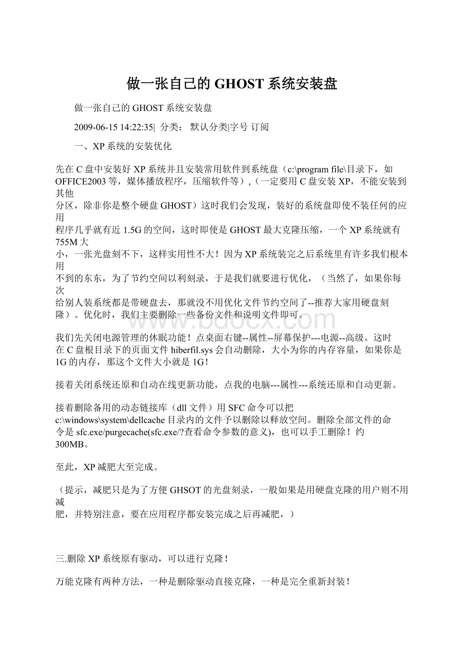 做一张自己的GHOST系统安装盘.docx_第1页