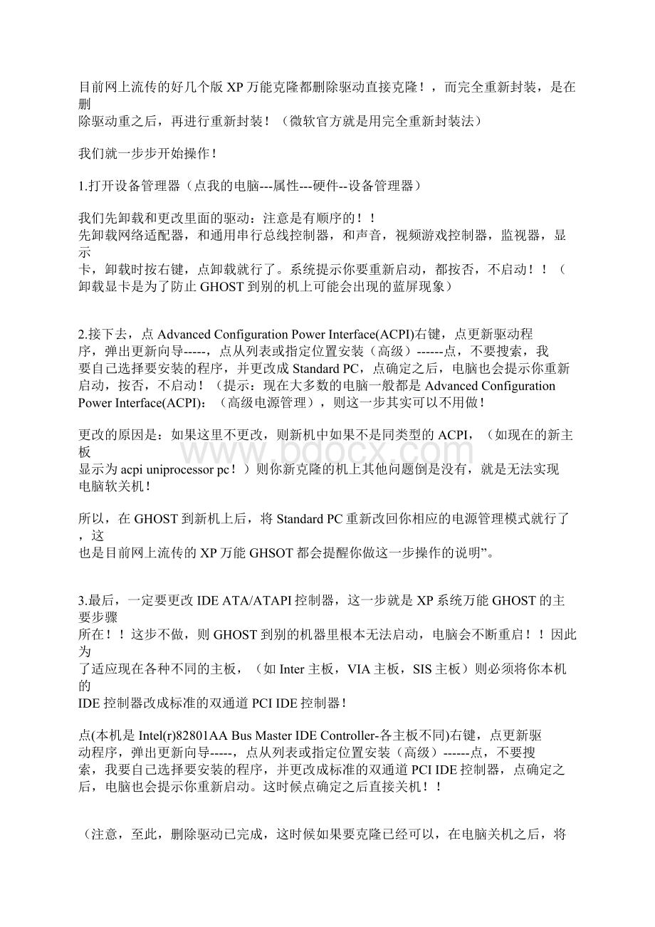 做一张自己的GHOST系统安装盘.docx_第2页