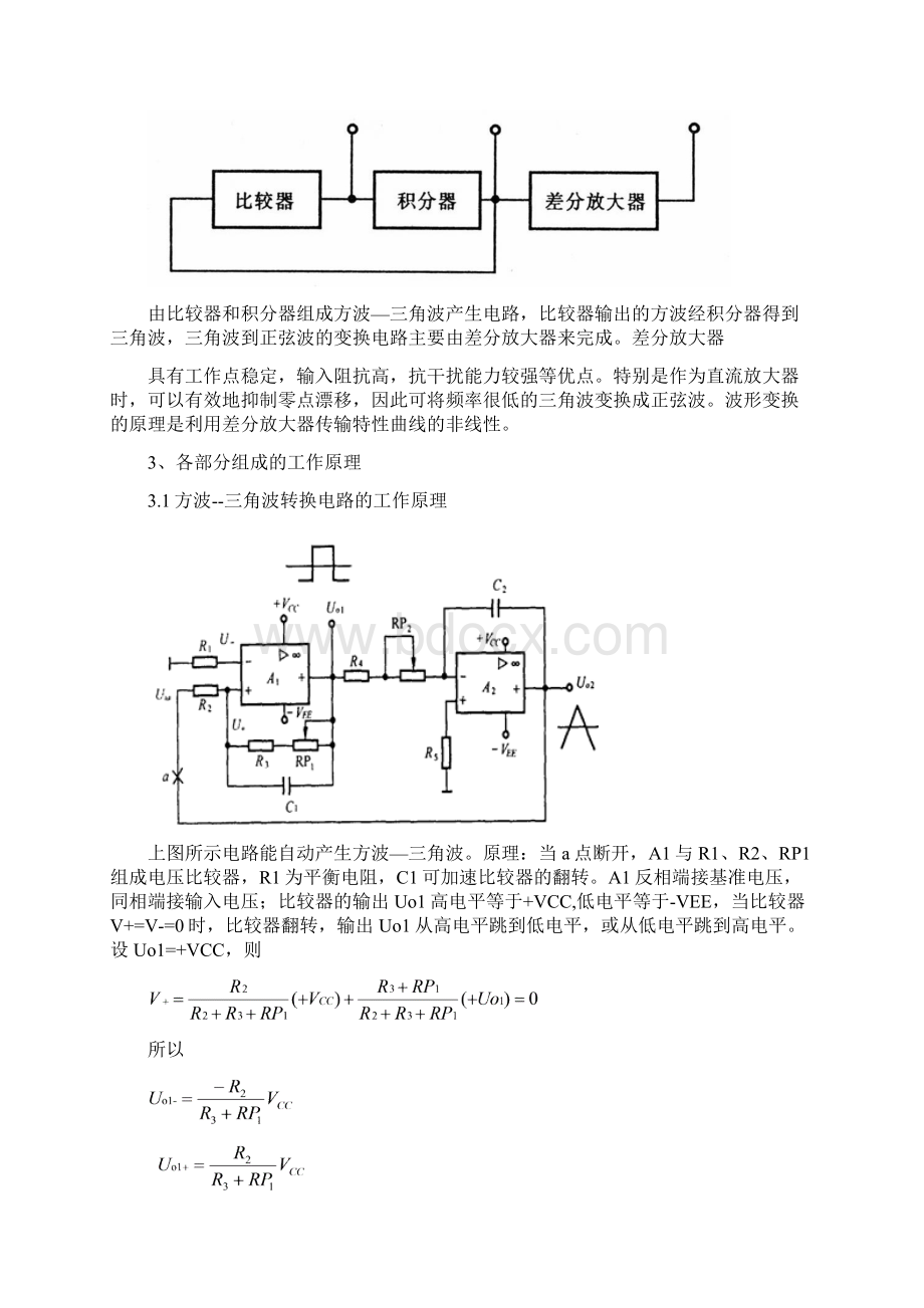 方波三角波正弦波转换设计.docx_第3页