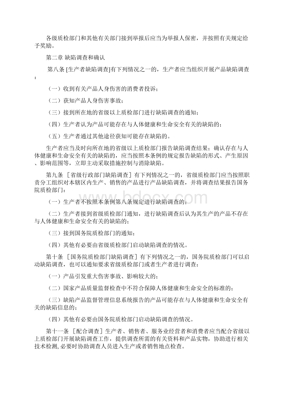 中华人民共和国缺陷产品召回管理条例.docx_第2页