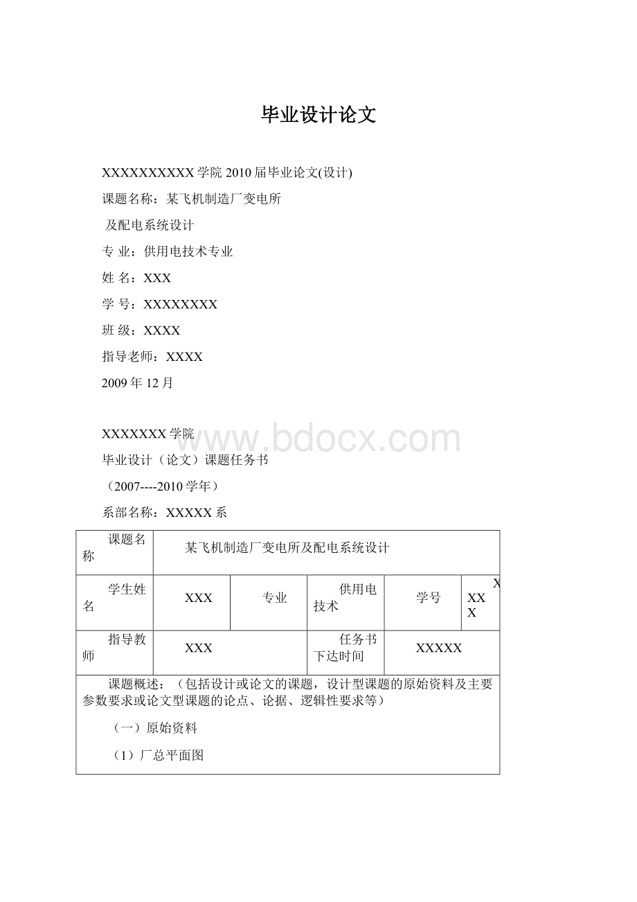 毕业设计论文Word格式文档下载.docx