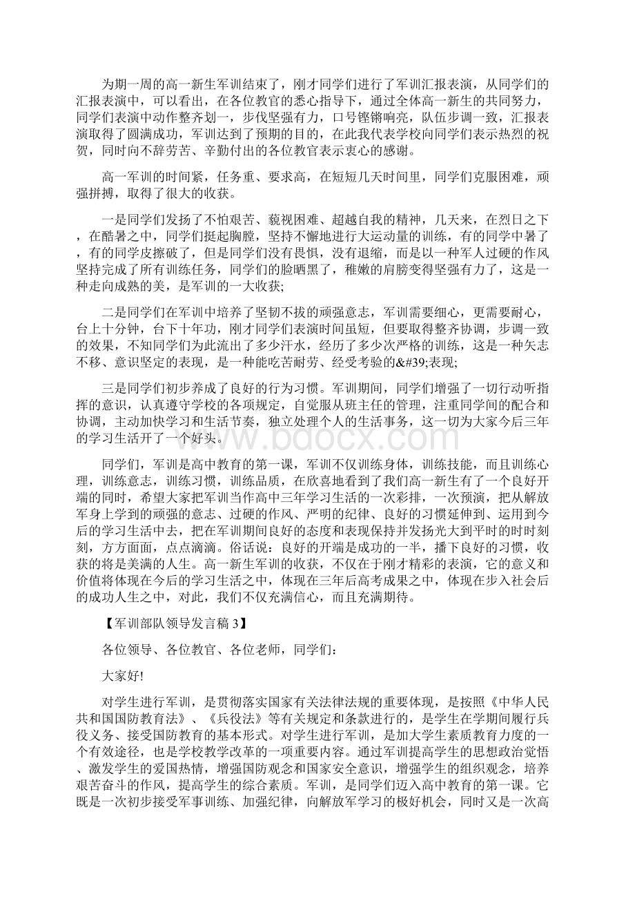 军训部队领导发言稿五篇文档格式.docx_第2页