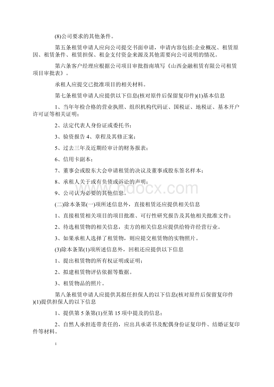 租赁业务管理办法两篇docWord文档下载推荐.docx_第2页