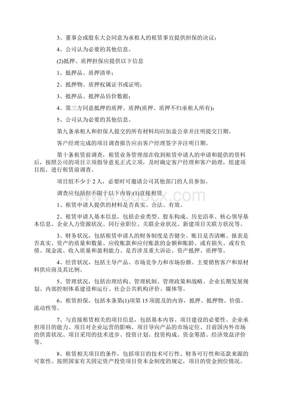 租赁业务管理办法两篇docWord文档下载推荐.docx_第3页