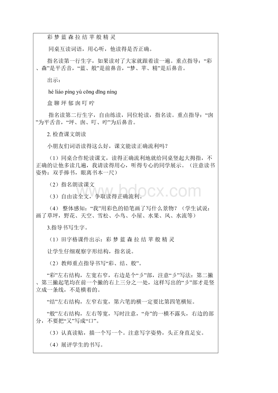 部编版小学二年级下册语文第四单元教案.docx_第2页