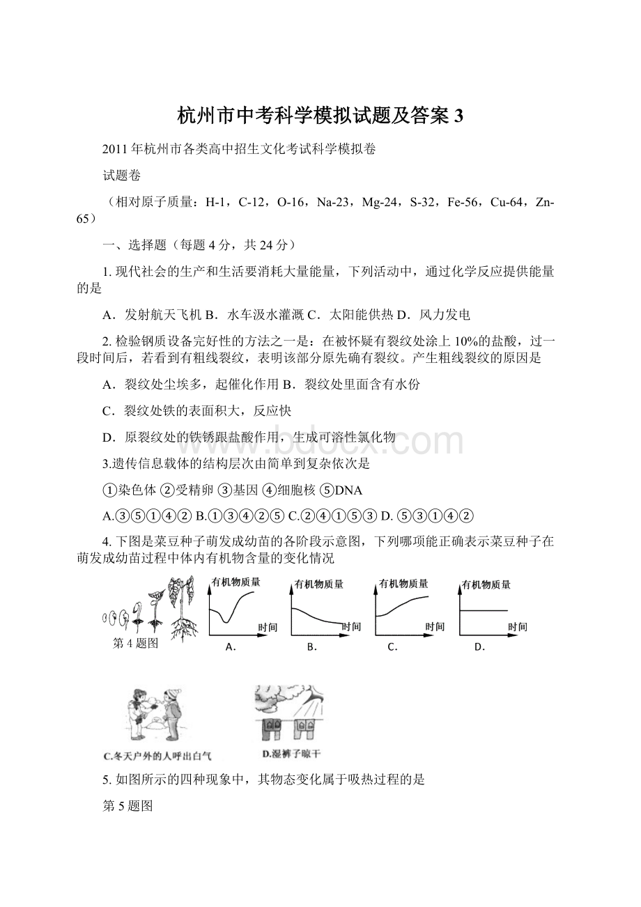 杭州市中考科学模拟试题及答案3.docx_第1页