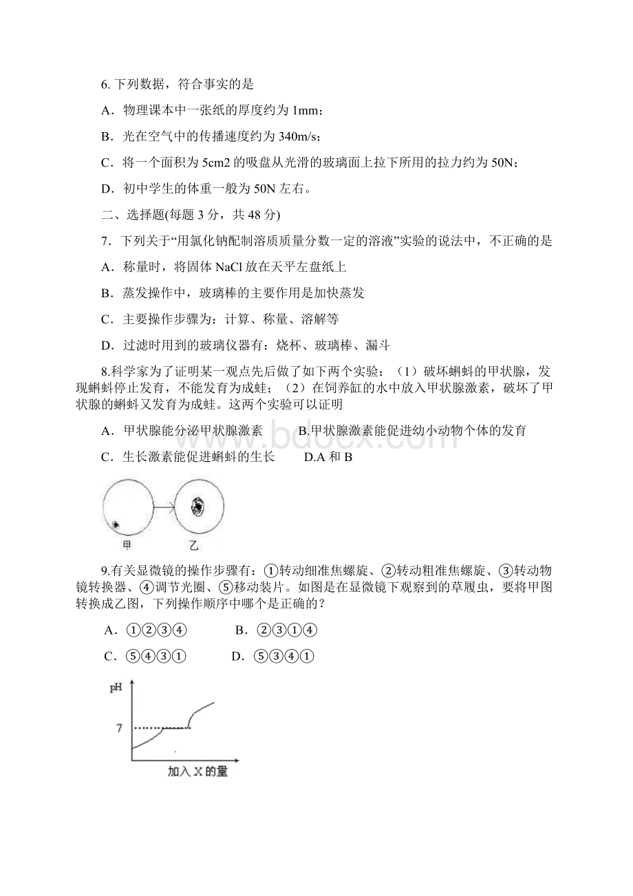 杭州市中考科学模拟试题及答案3.docx_第2页