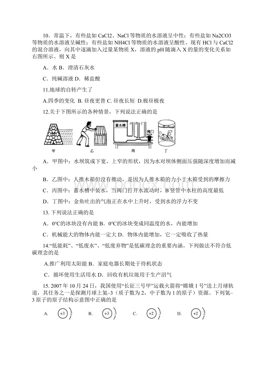 杭州市中考科学模拟试题及答案3.docx_第3页