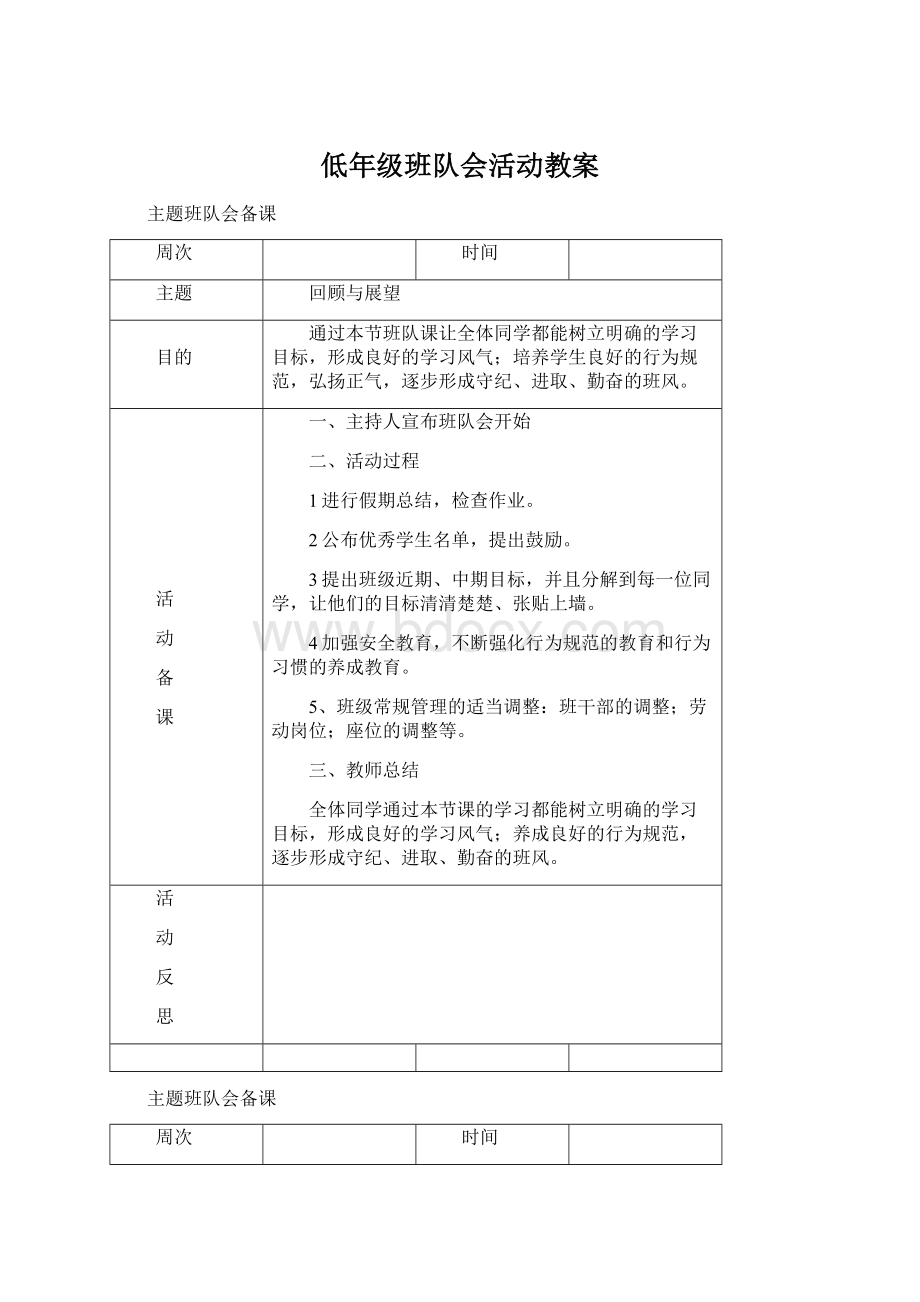 低年级班队会活动教案.docx