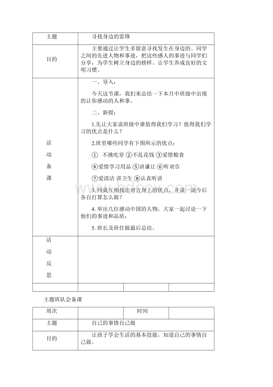 低年级班队会活动教案.docx_第2页