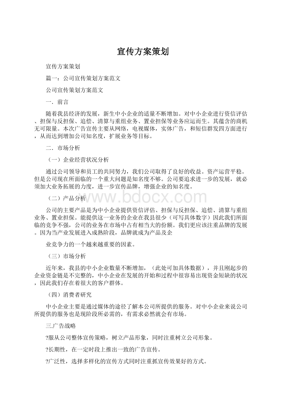 宣传方案策划.docx_第1页