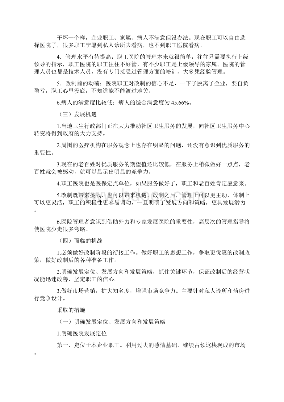 成功案例分享医院营销.docx_第2页