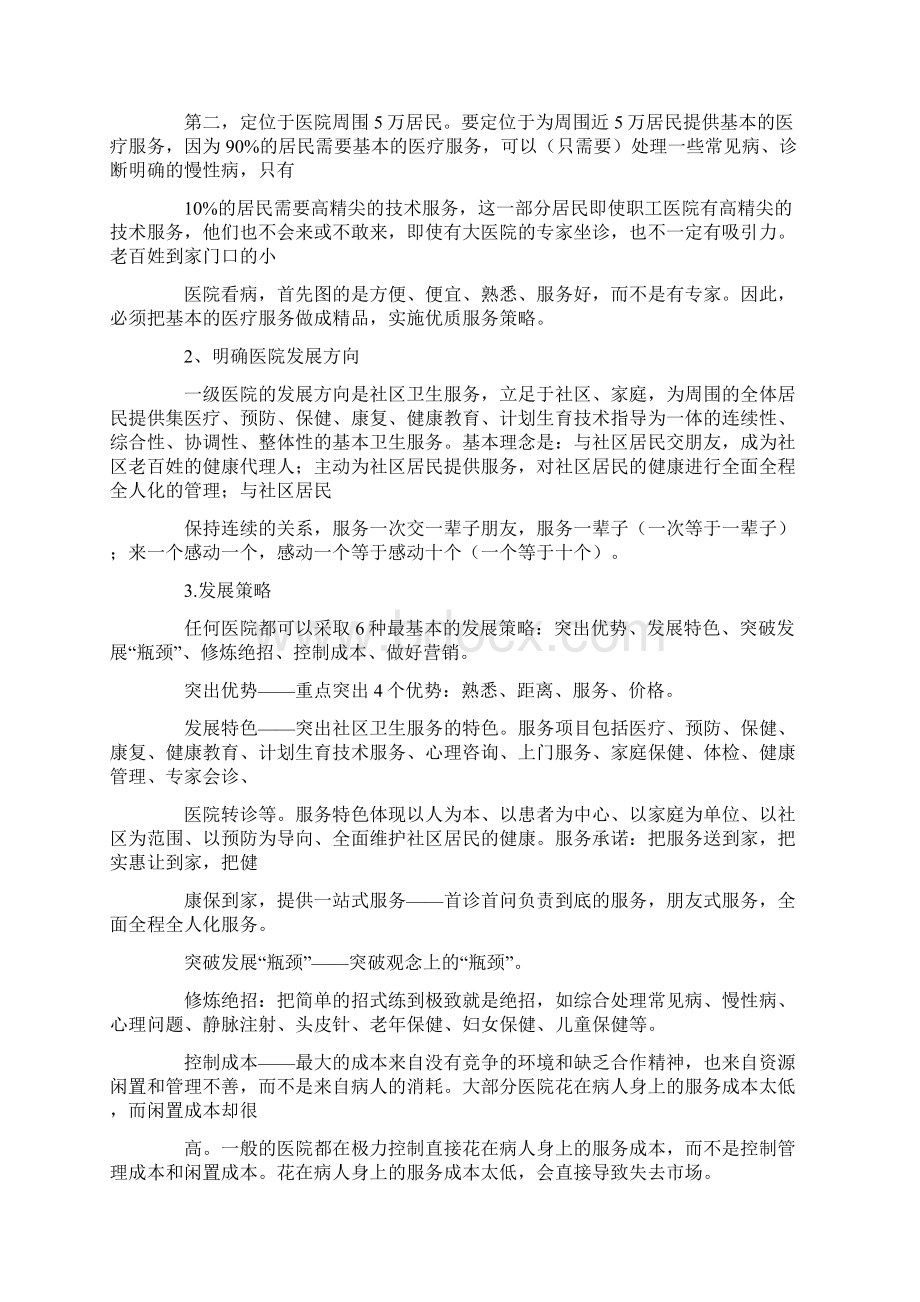 成功案例分享医院营销.docx_第3页