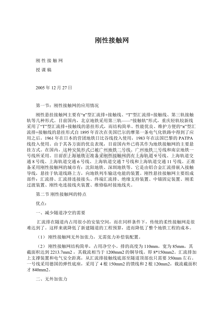 刚性接触网Word文档下载推荐.docx