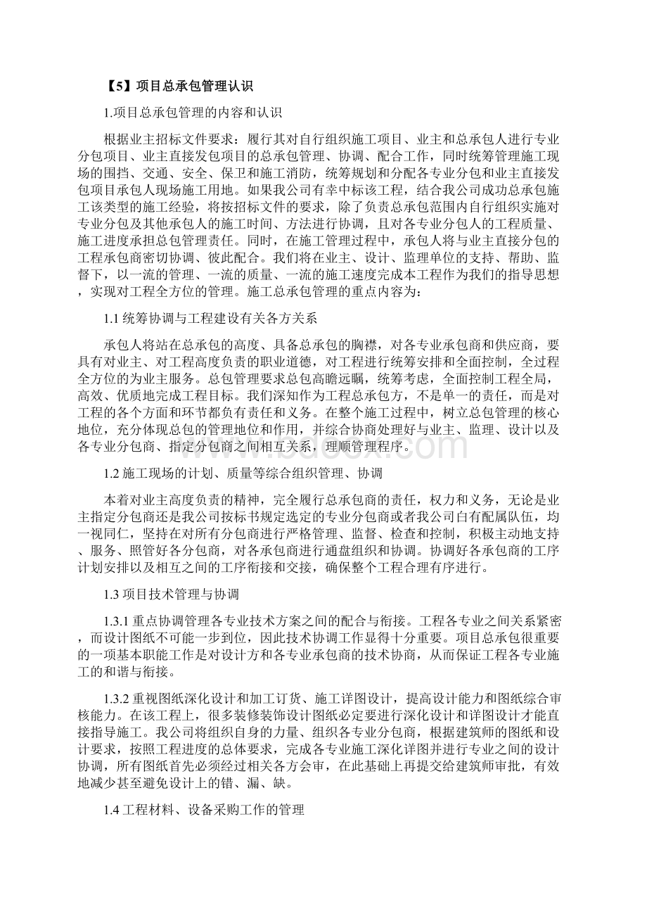 各工序的协调措施.docx_第2页