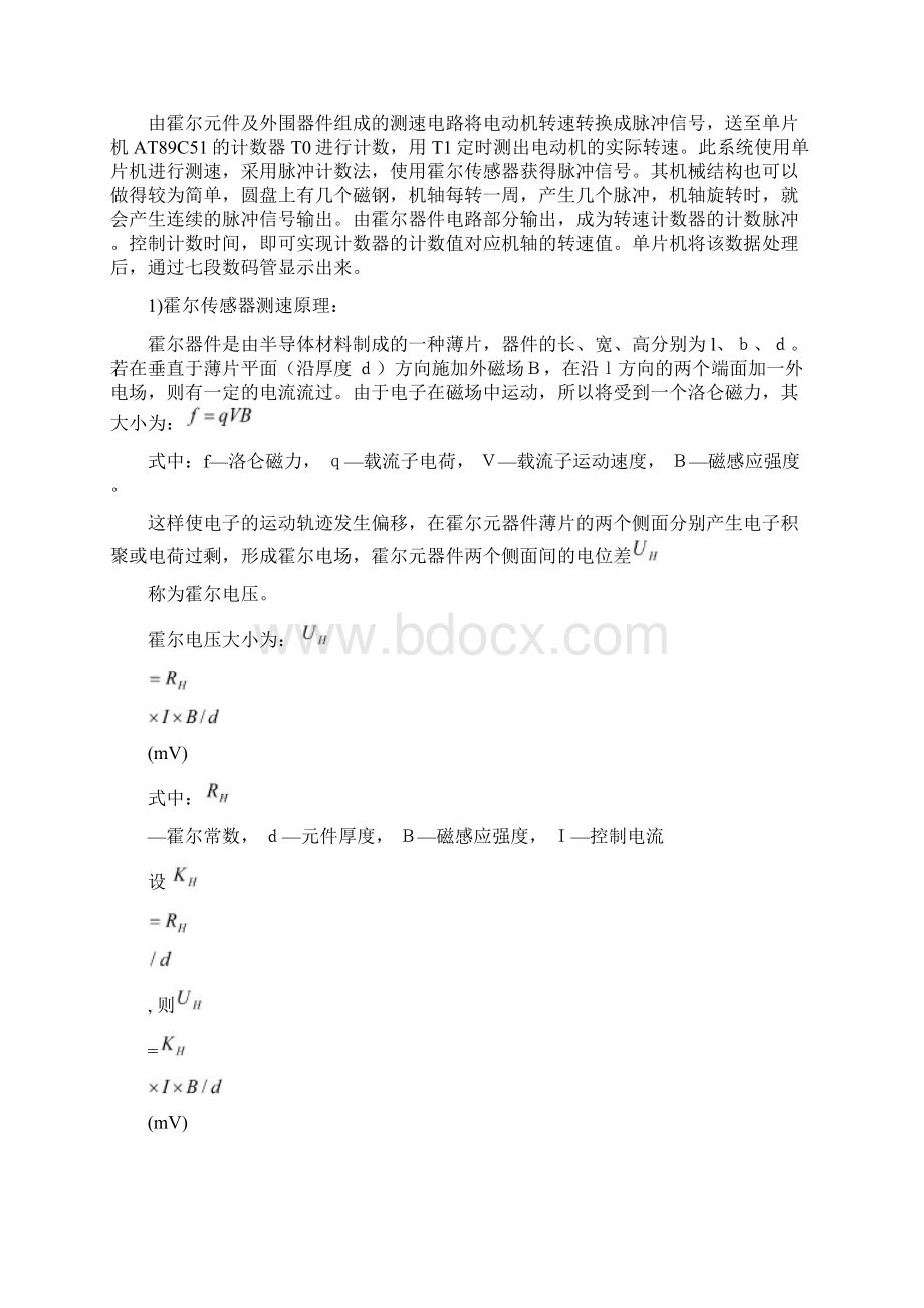 24时制数字时钟实验报告.docx_第2页