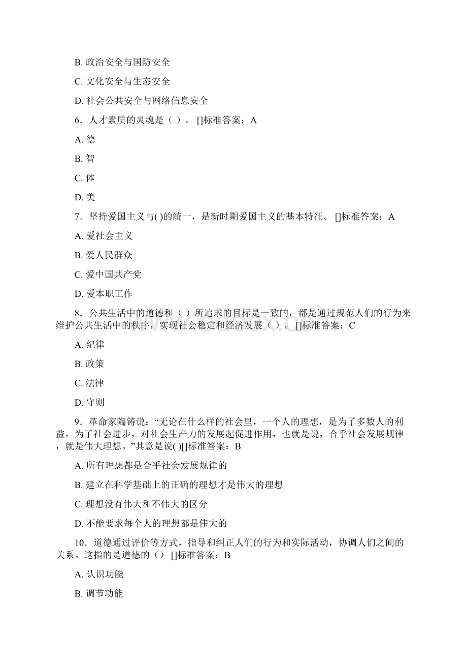 思想政治考试题库100题DOX含参考答案Word格式文档下载.docx_第2页